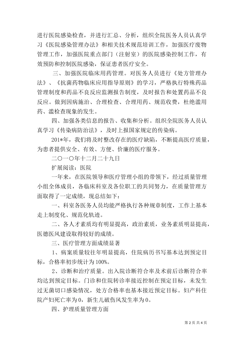 医疗质量管理工作总结（二）_第2页