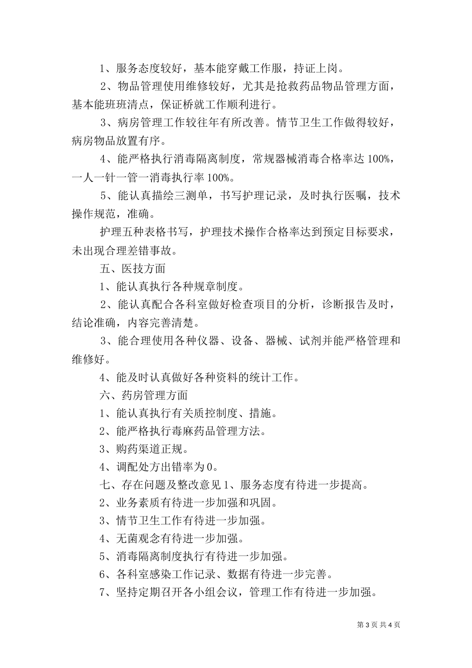 医疗质量管理工作总结（二）_第3页