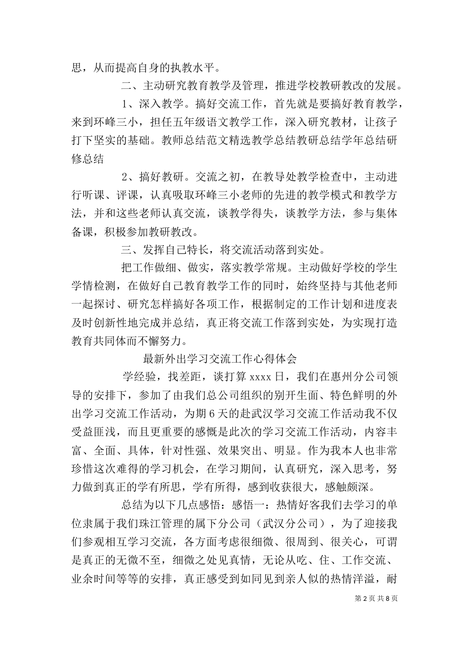 办公室学习交流工作心得体会（三）_第2页