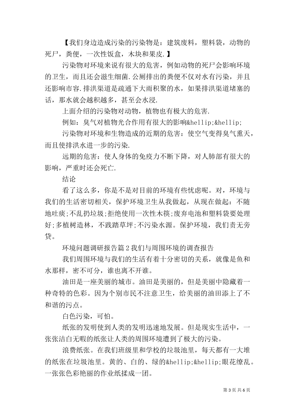环境问题调研报告（一）_第3页