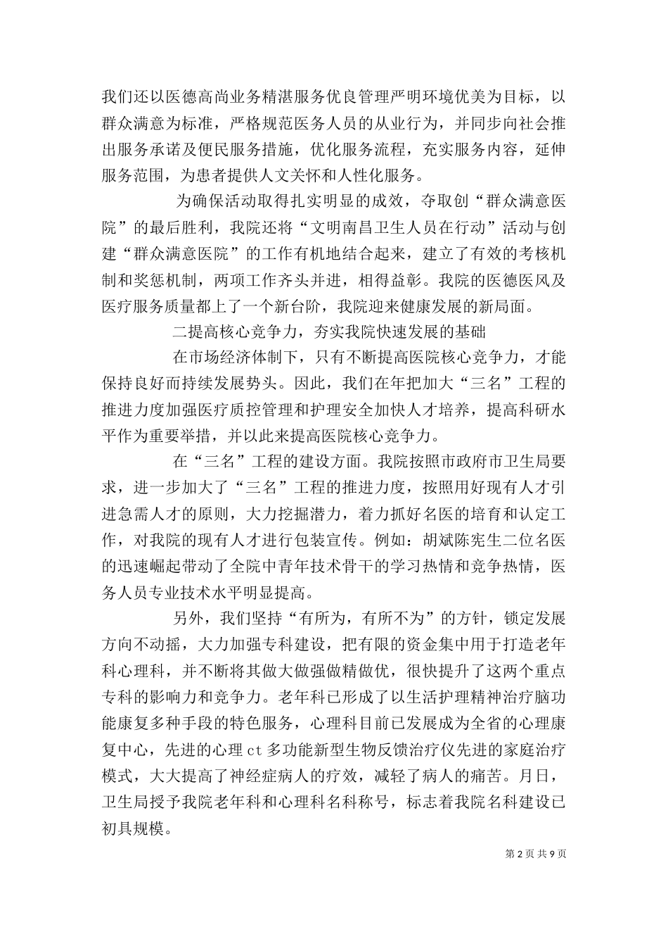 年度院长述职报告_第2页