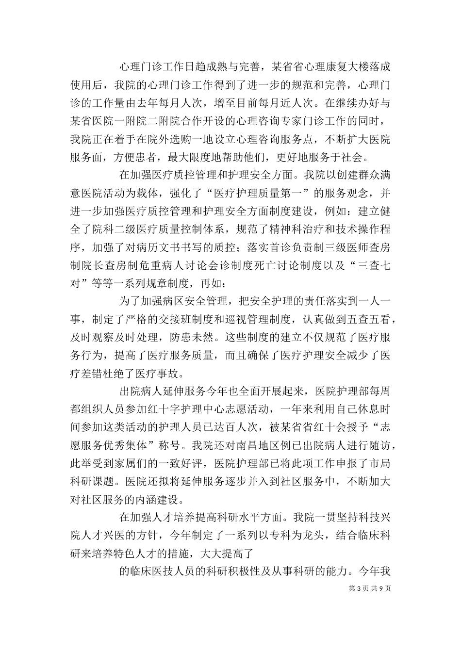 年度院长述职报告_第3页