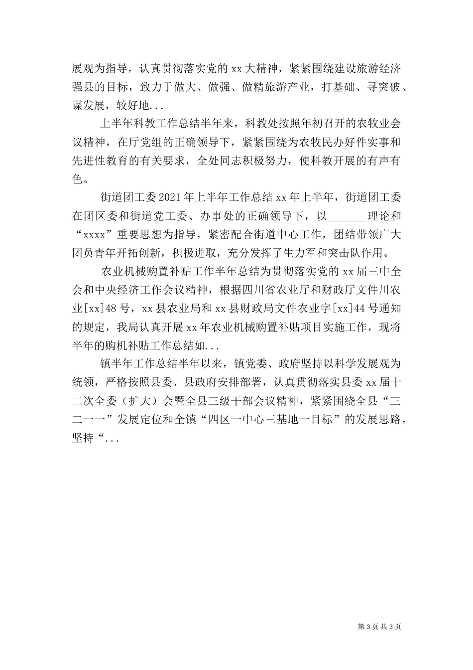 旅游管理局半年工作总结（四）_第3页
