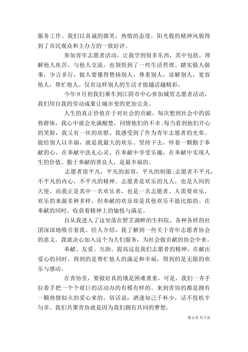 志愿者工作个人总结优秀范文_第2页