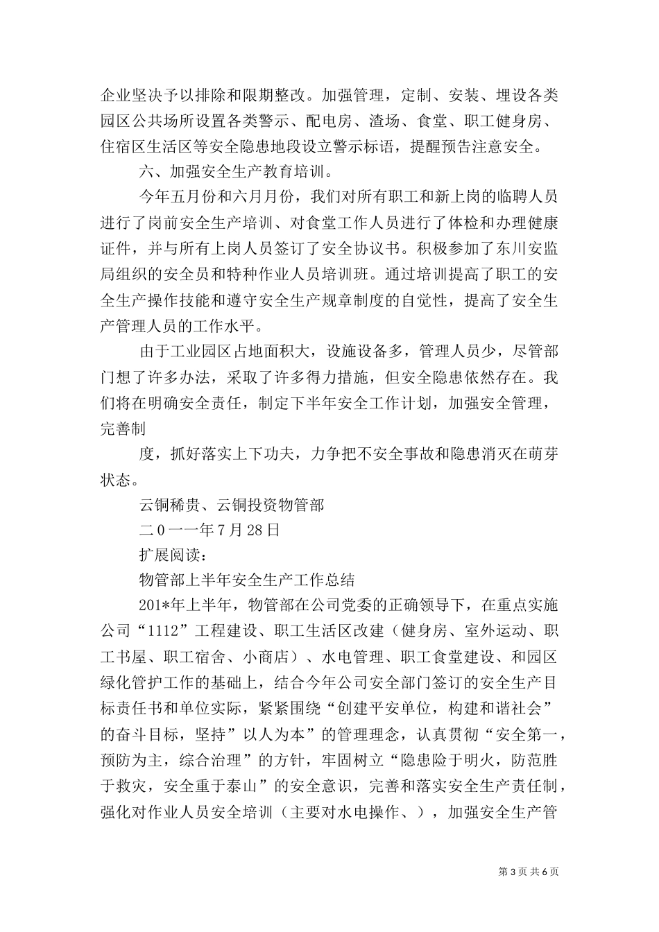 物管部安全生产工作总结_第3页