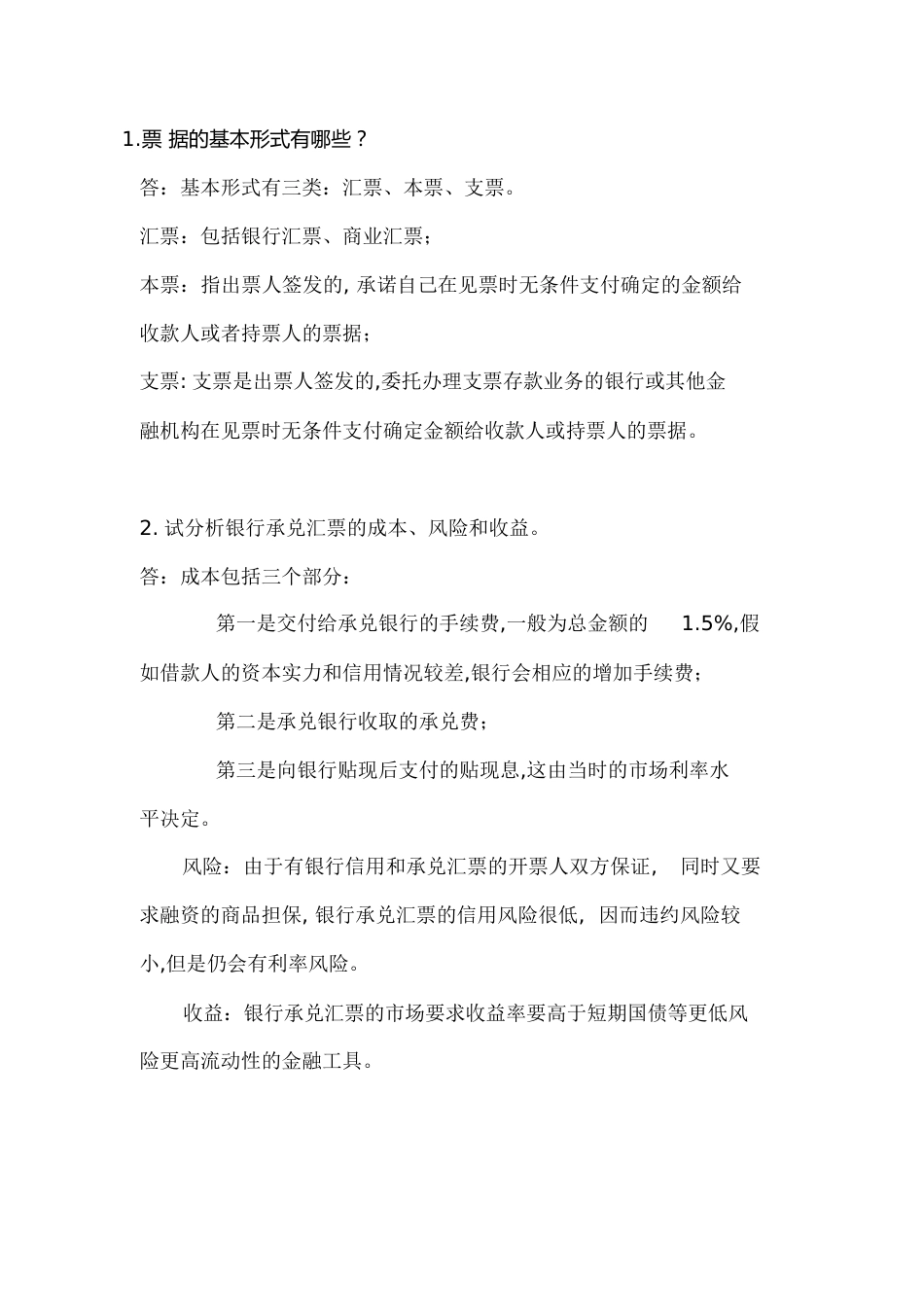 金融市场作业第一次[共14页]_第1页