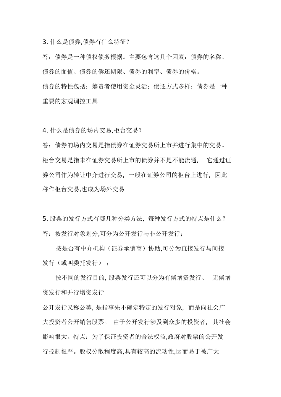 金融市场作业第一次[共14页]_第2页