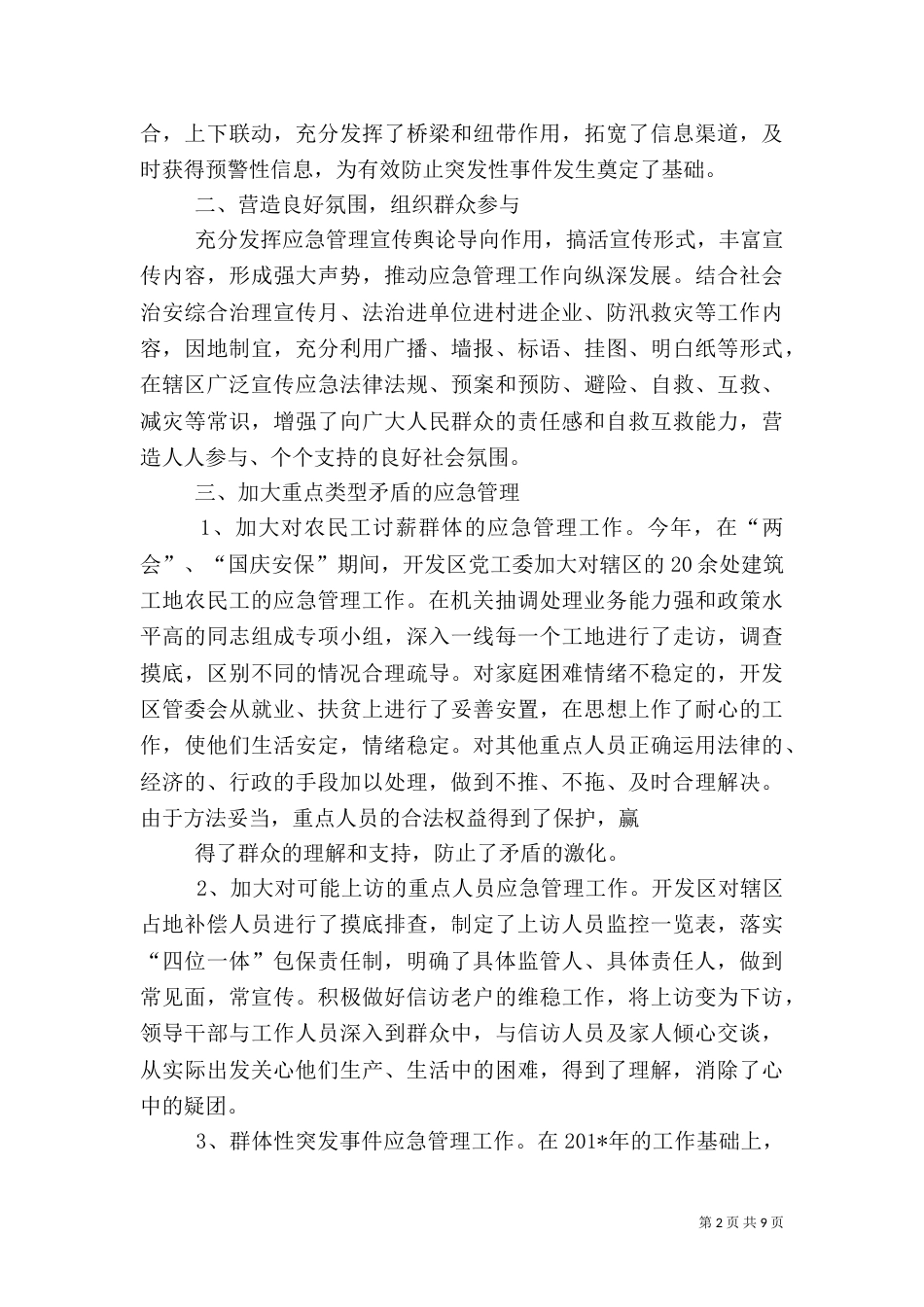 应急管理工作自查报告（一）_第2页