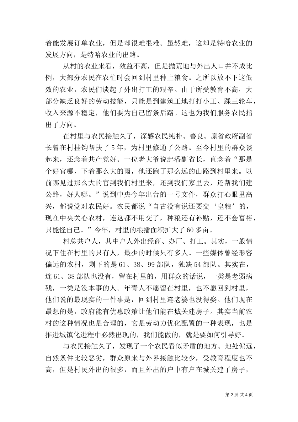 干部三农工作学习心得体会_第2页