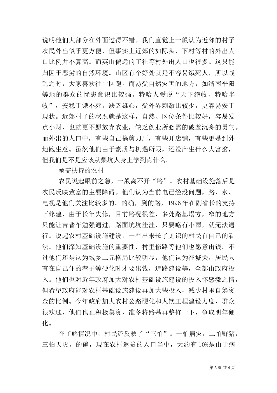 干部三农工作学习心得体会_第3页