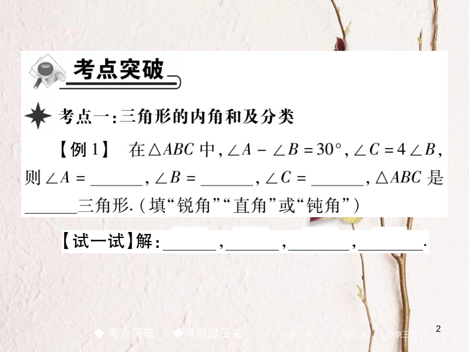 七年级数学下册 第四章 三角形章末考点复习与小结课件 （新版）北师大版_第2页