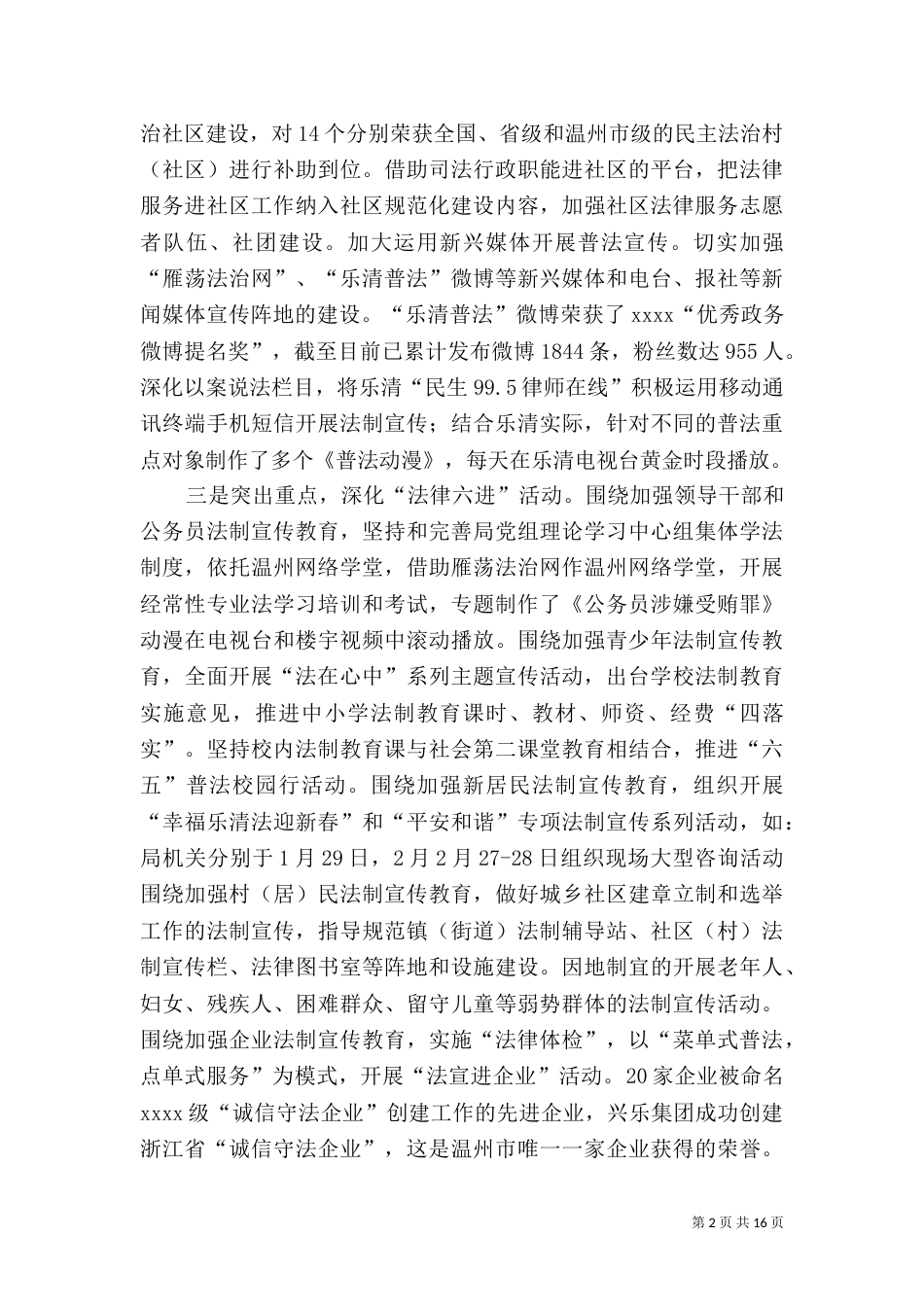司法局工作总结（七）_第2页