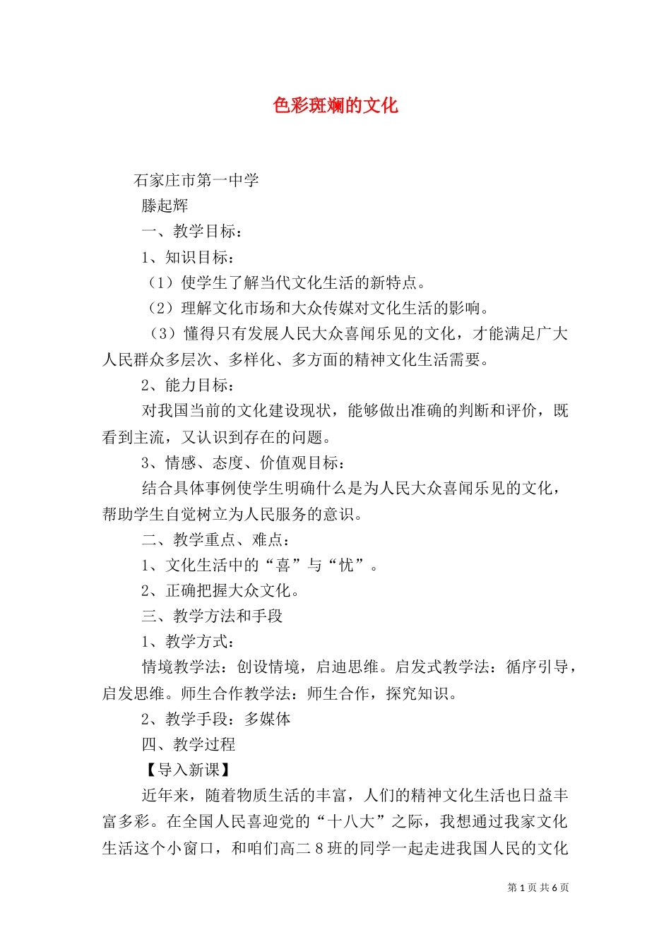 色彩斑斓的文化（一）_第1页