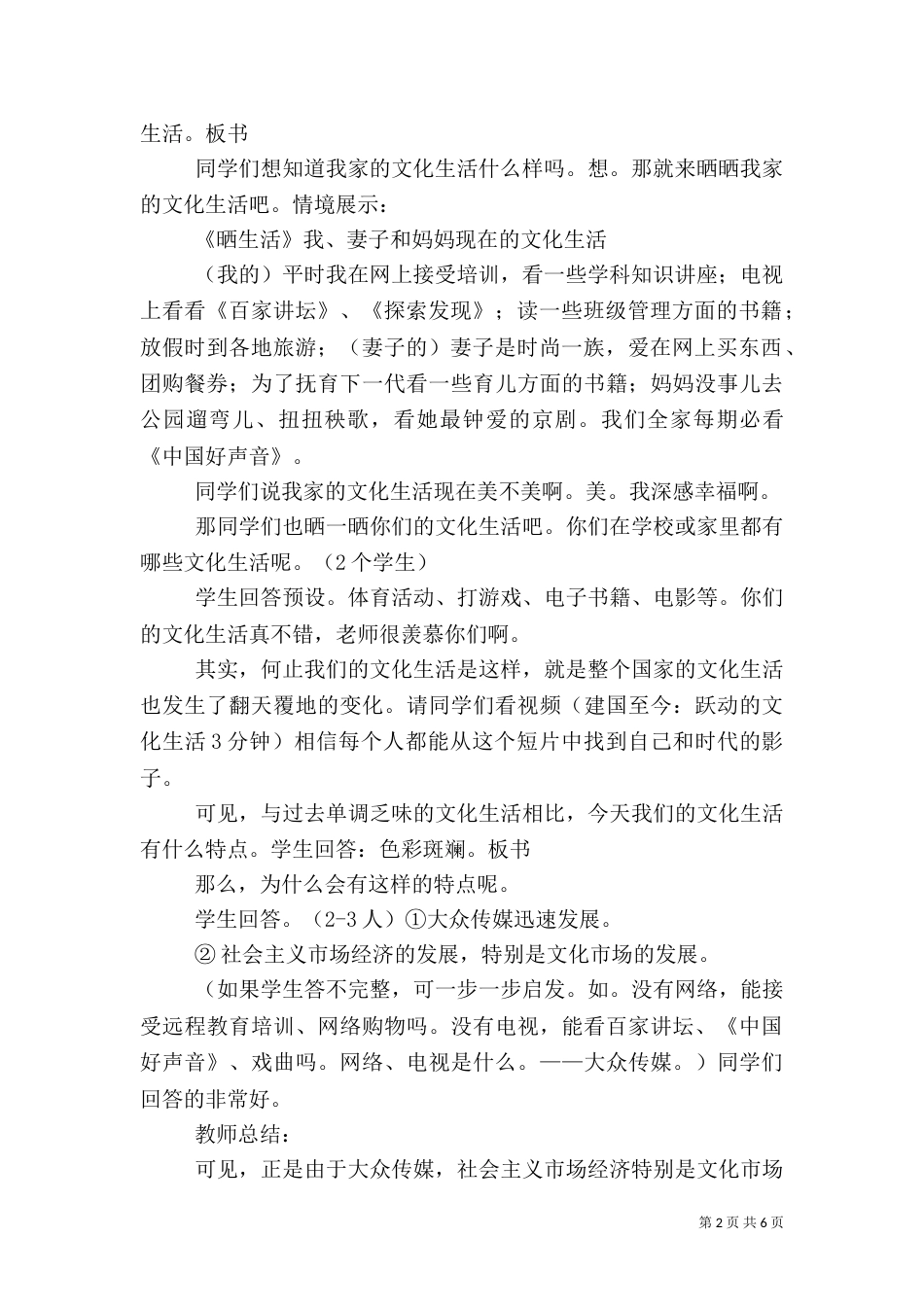 色彩斑斓的文化（一）_第2页