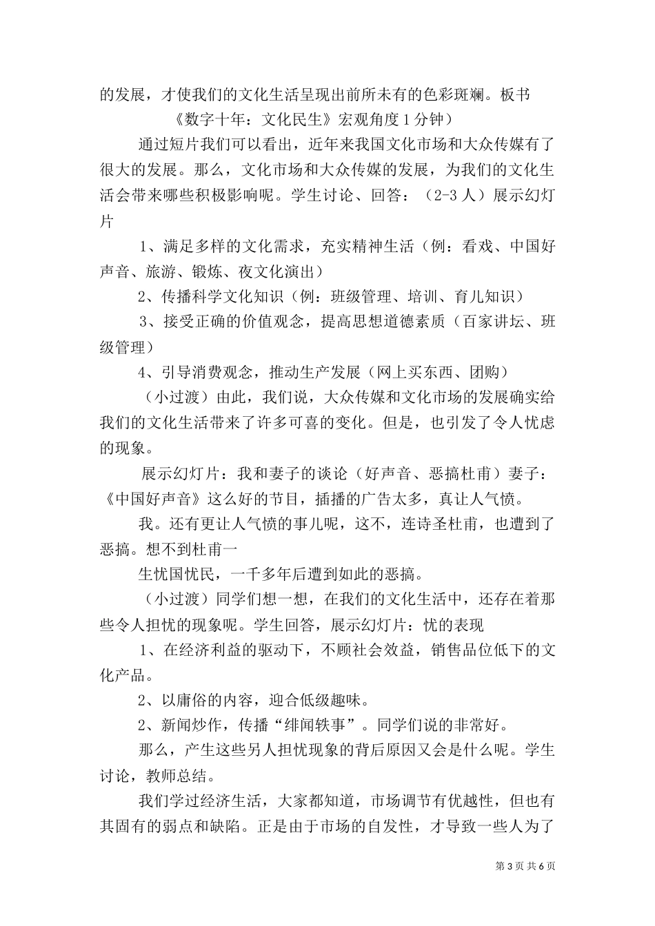 色彩斑斓的文化（一）_第3页