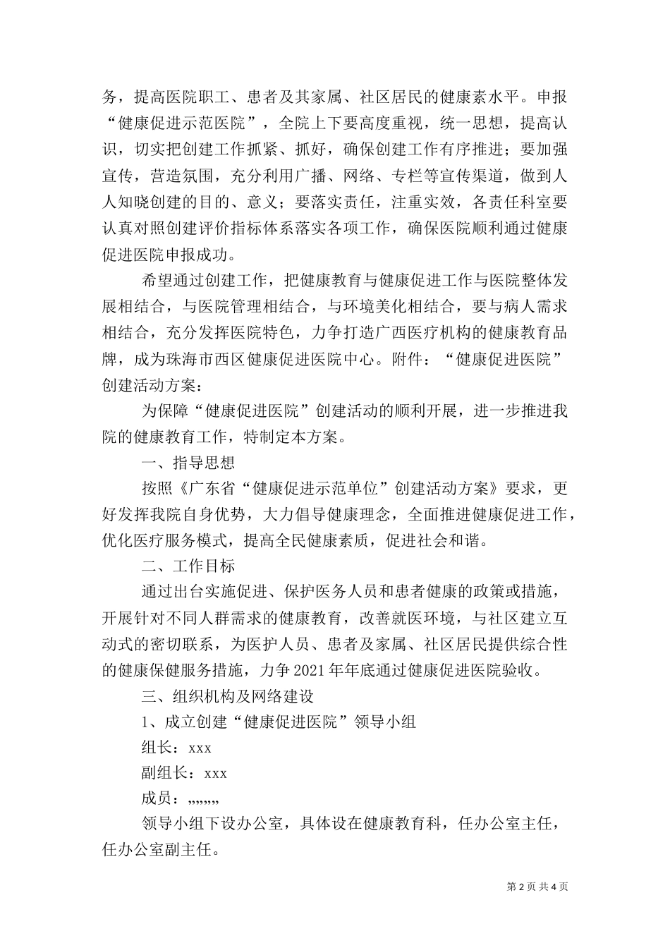 健康促进医院工作方案_第2页