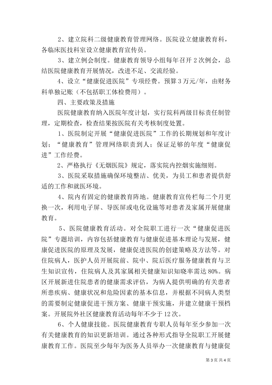 健康促进医院工作方案_第3页