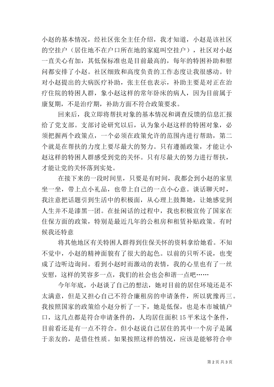 帮扶汇报材料（二）_第2页