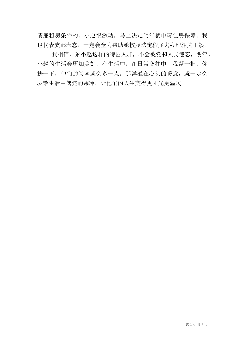 帮扶汇报材料（二）_第3页