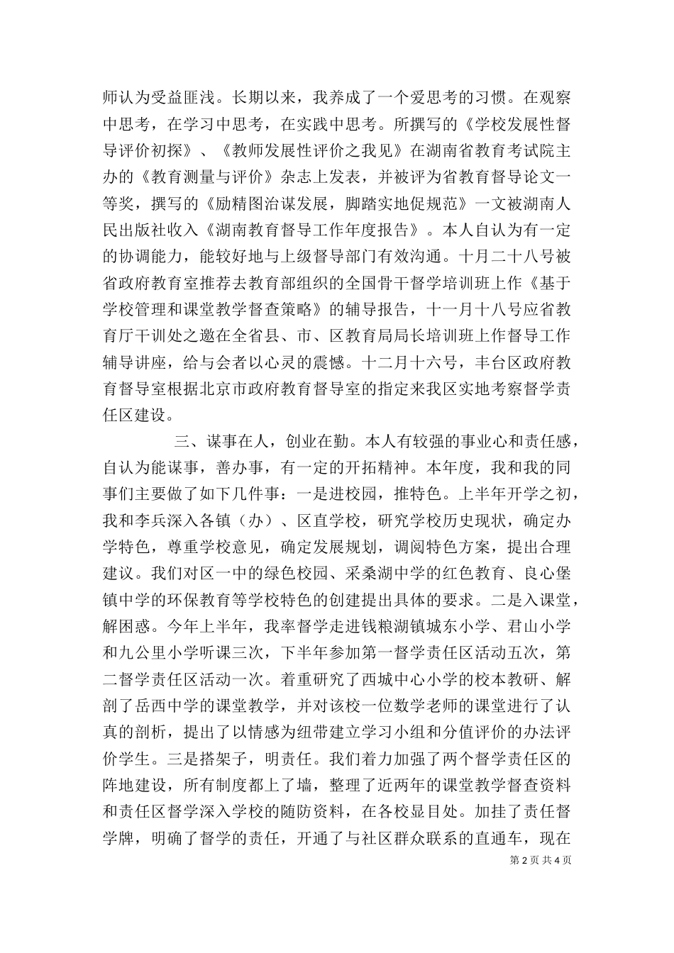 2023督学个人述职报告_第2页