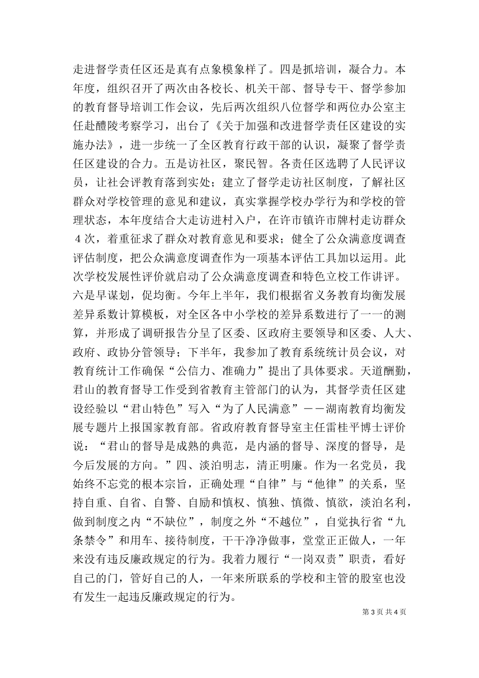 2023督学个人述职报告_第3页
