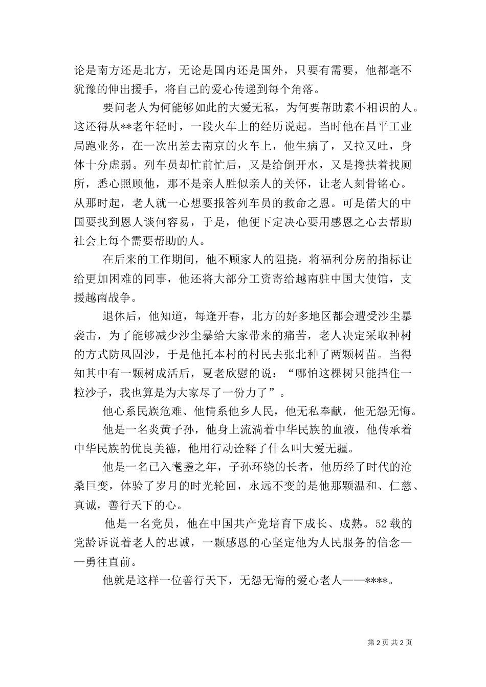 善德文化演讲稿（四）_第2页
