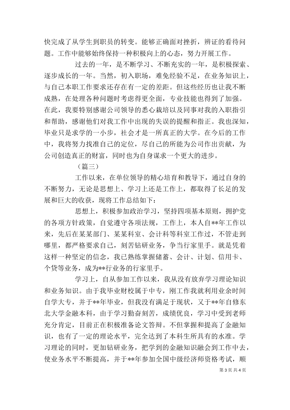 工作能力自我评价鉴定范文_第3页