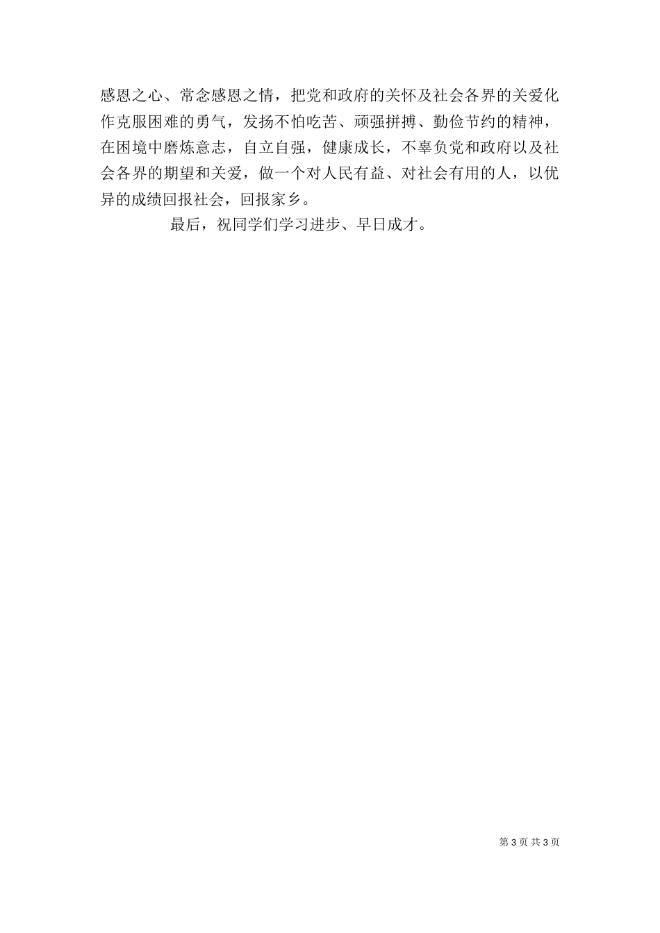 在助农仪式上的讲话（四）_第3页