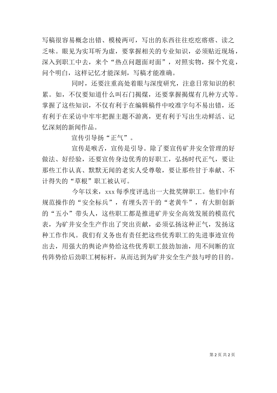走转改报告心得体会（一）_第2页