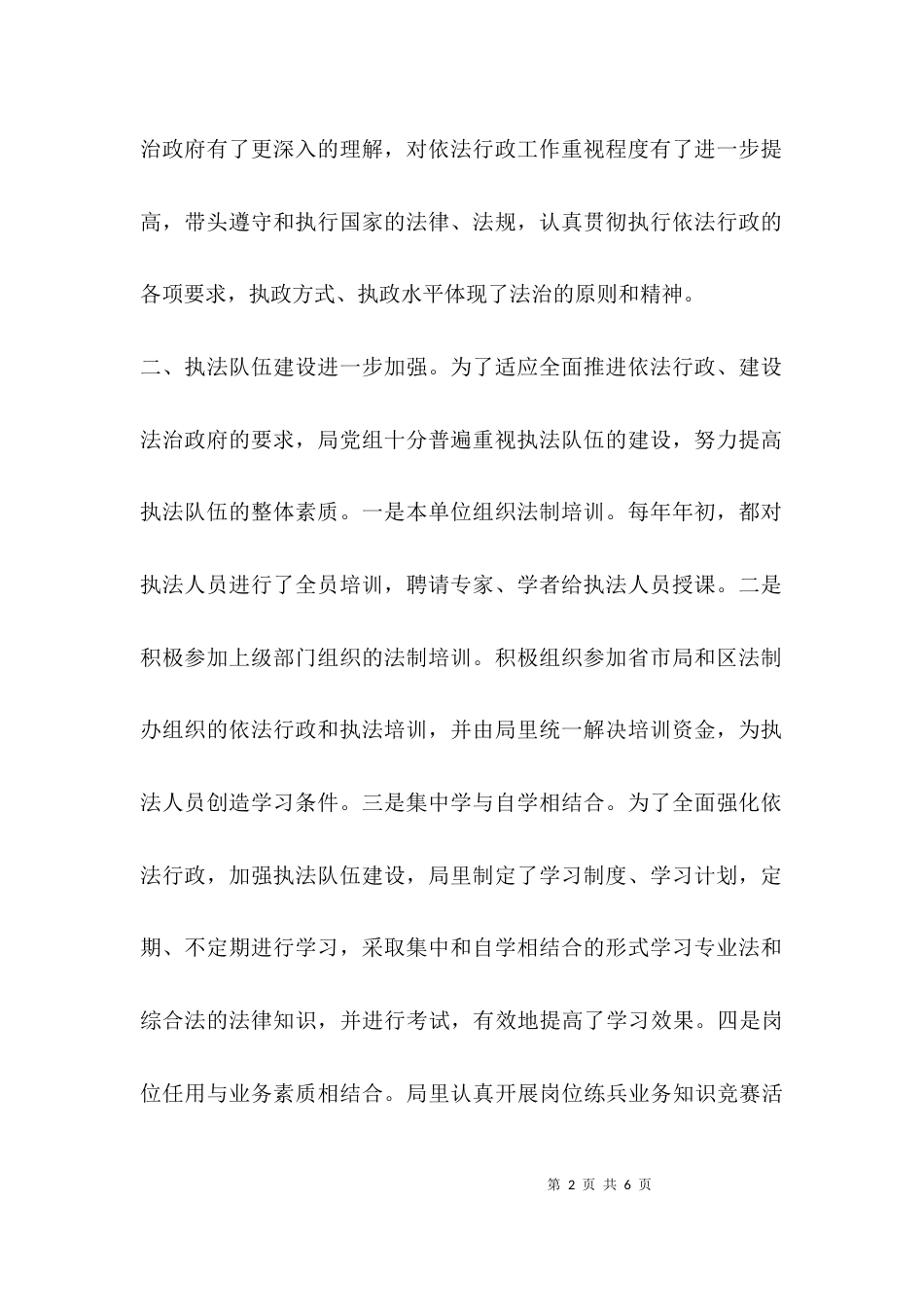 （精选）依法行政工作汇报稿_第2页