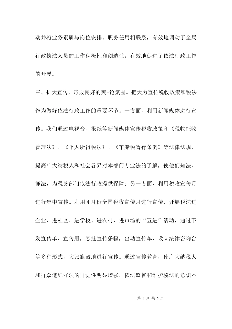（精选）依法行政工作汇报稿_第3页