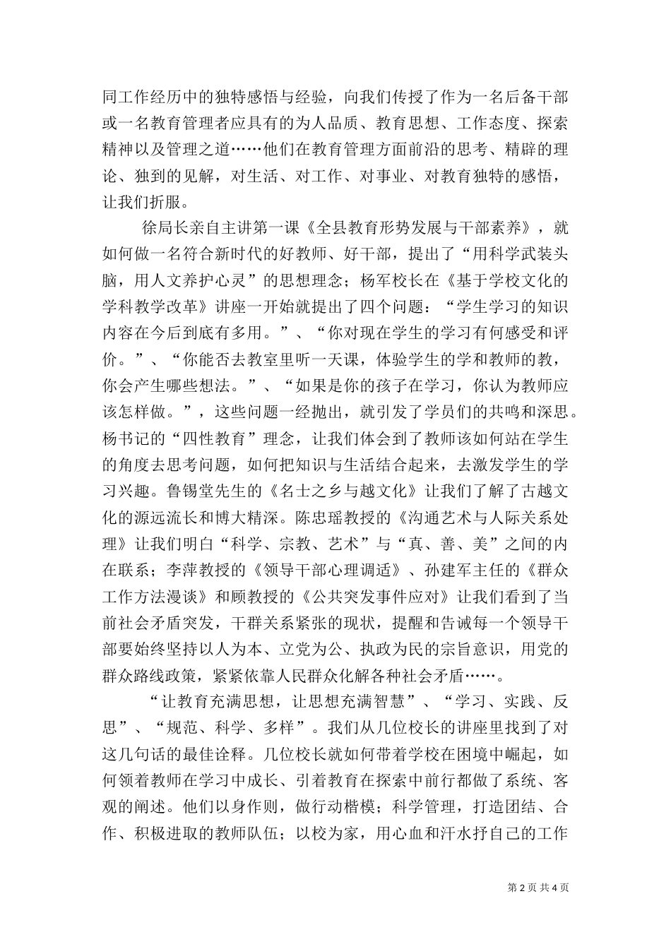 后备干部培训心得体会（二）0_第2页