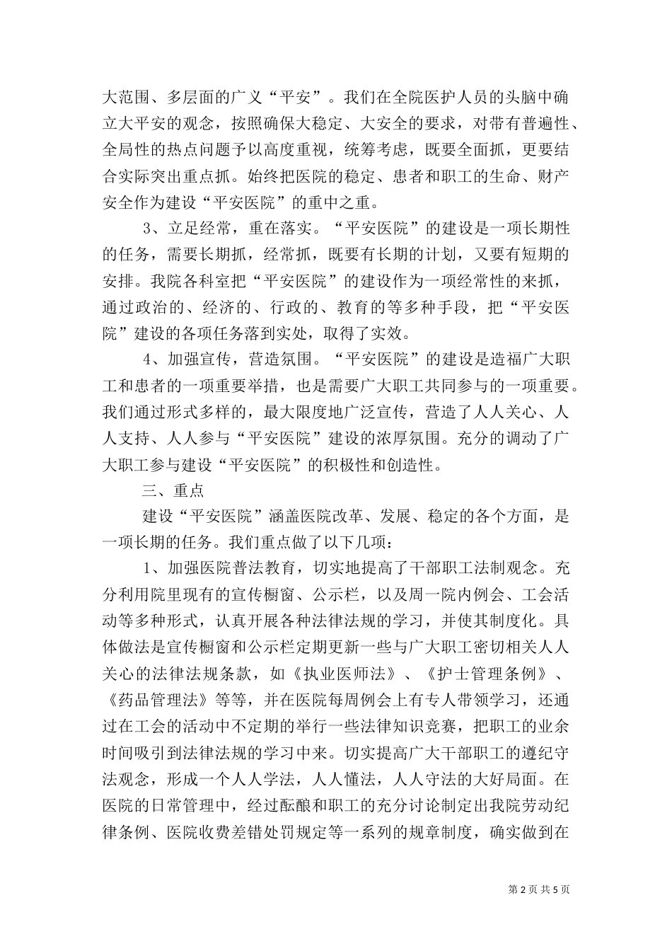 平安医院创建工作自查报告（三）_第2页