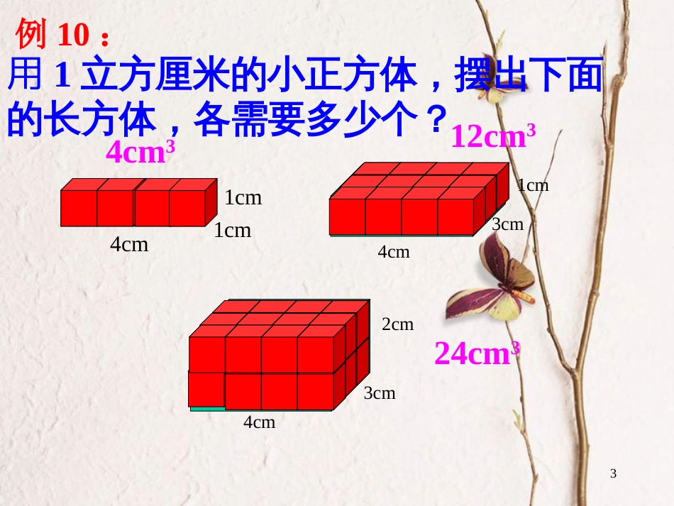 六年级数学上册 1.4 长方体和正方体的体积课件2 苏教版[共14页]_第3页