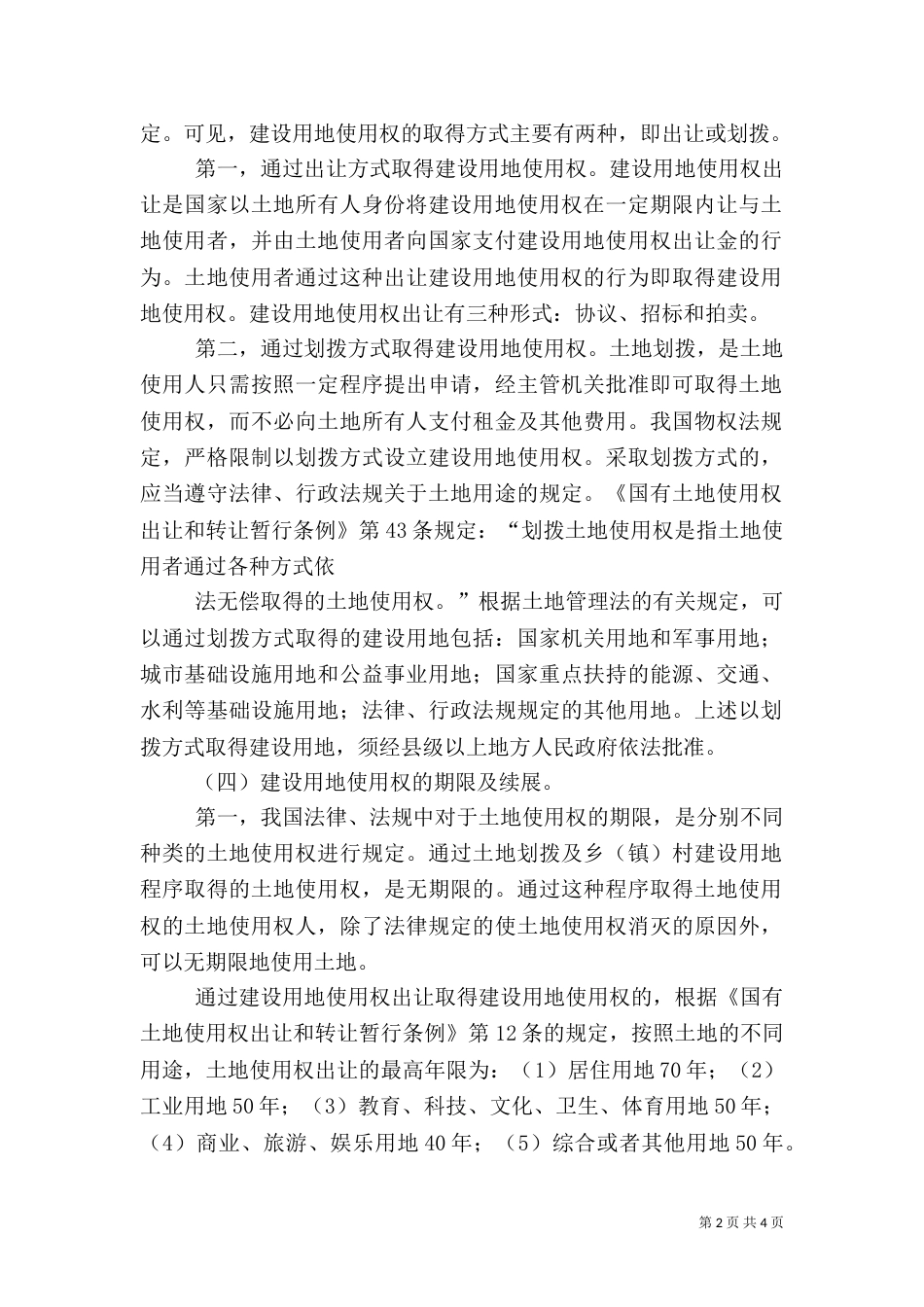 建设用地(建设用地方案图)审批业务申请材料指引_第2页