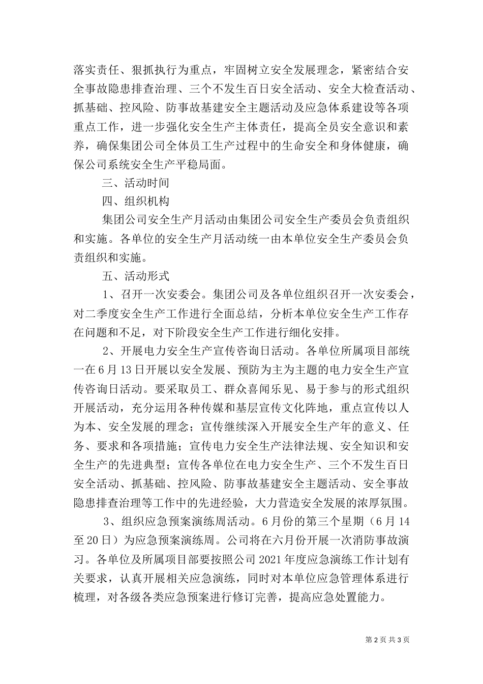 安全生产月征文 -范文_第2页
