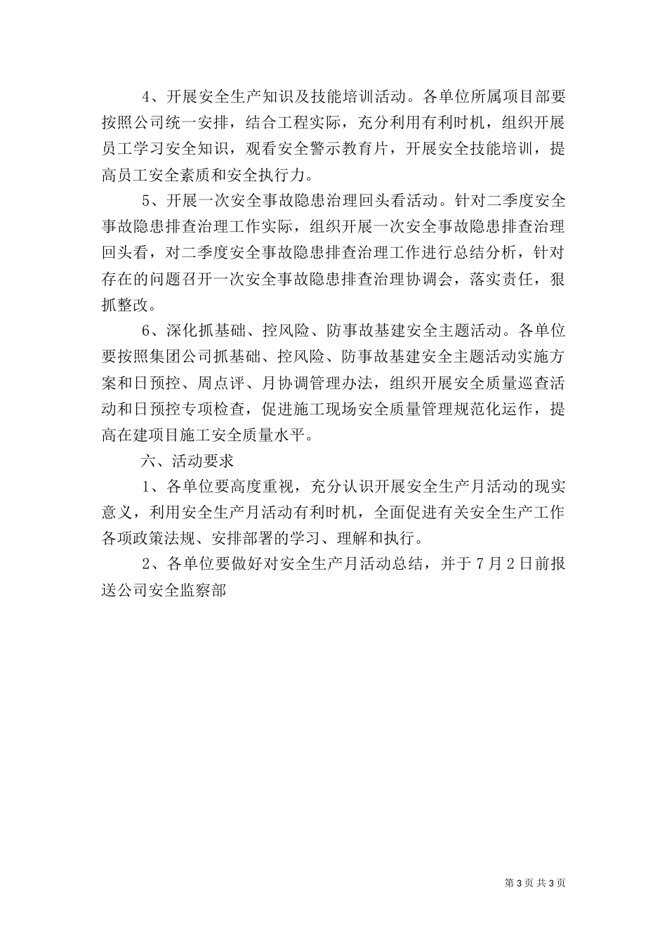 安全生产月征文 -范文_第3页