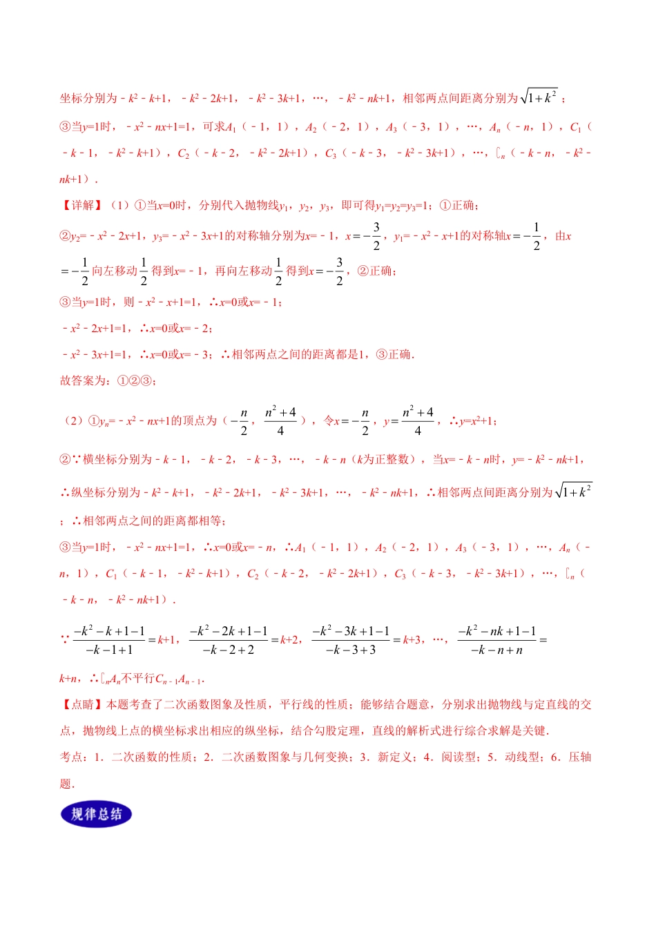 专题37  阅读理解问题（解析版）_第3页