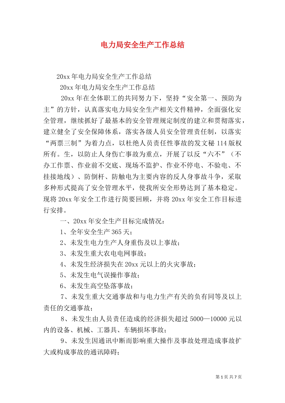 电力局安全生产工作总结_第1页