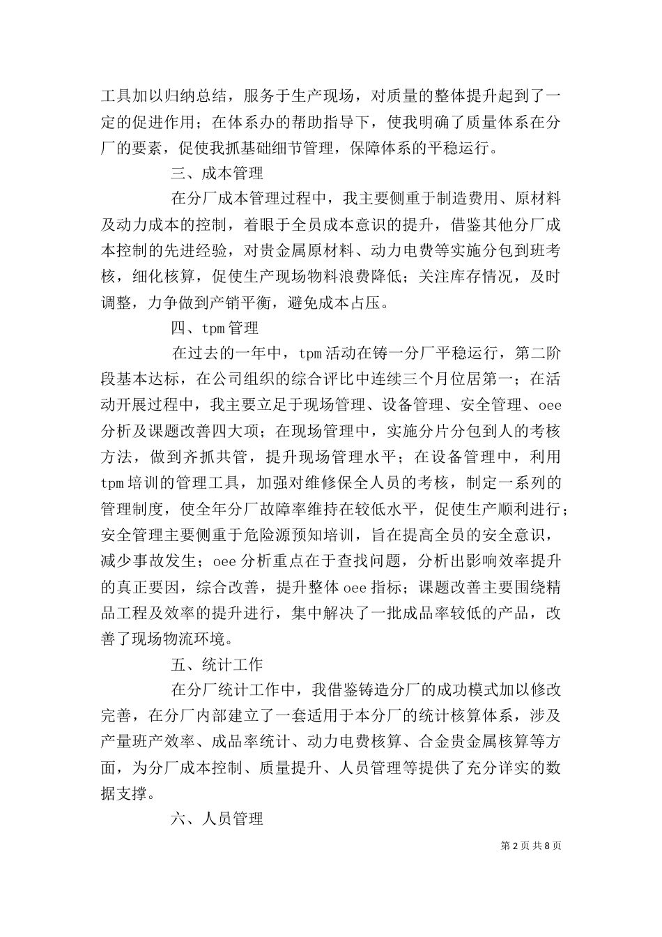 精选事业单位个人工作总结范文_第2页