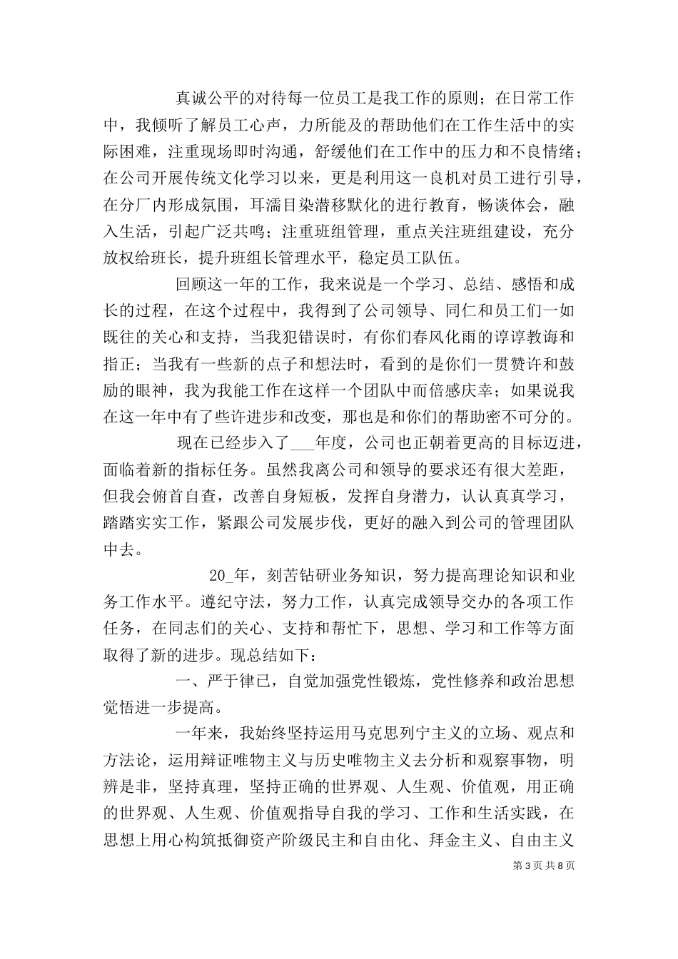 精选事业单位个人工作总结范文_第3页