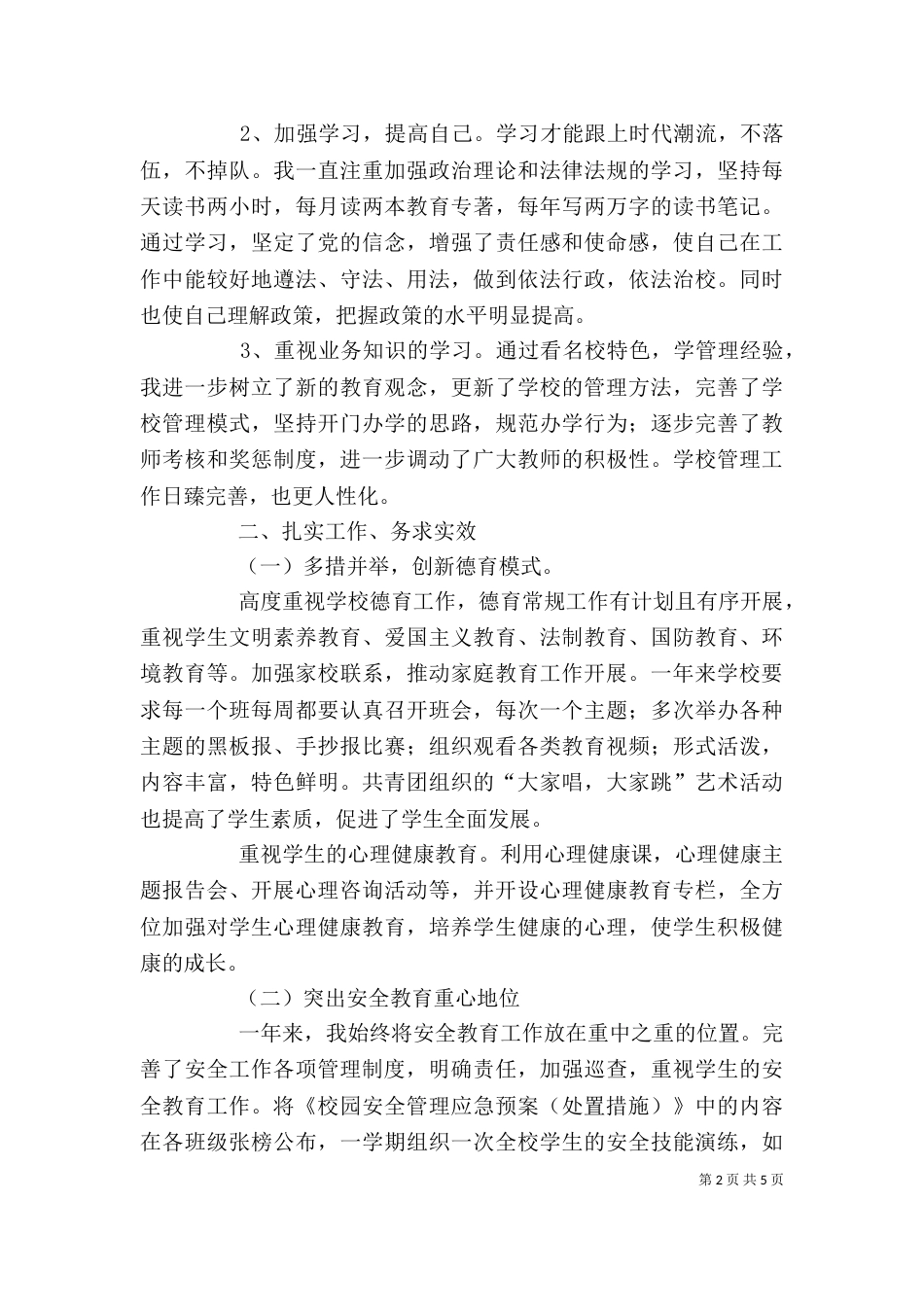 校长述职述廉报告（二）6_第2页