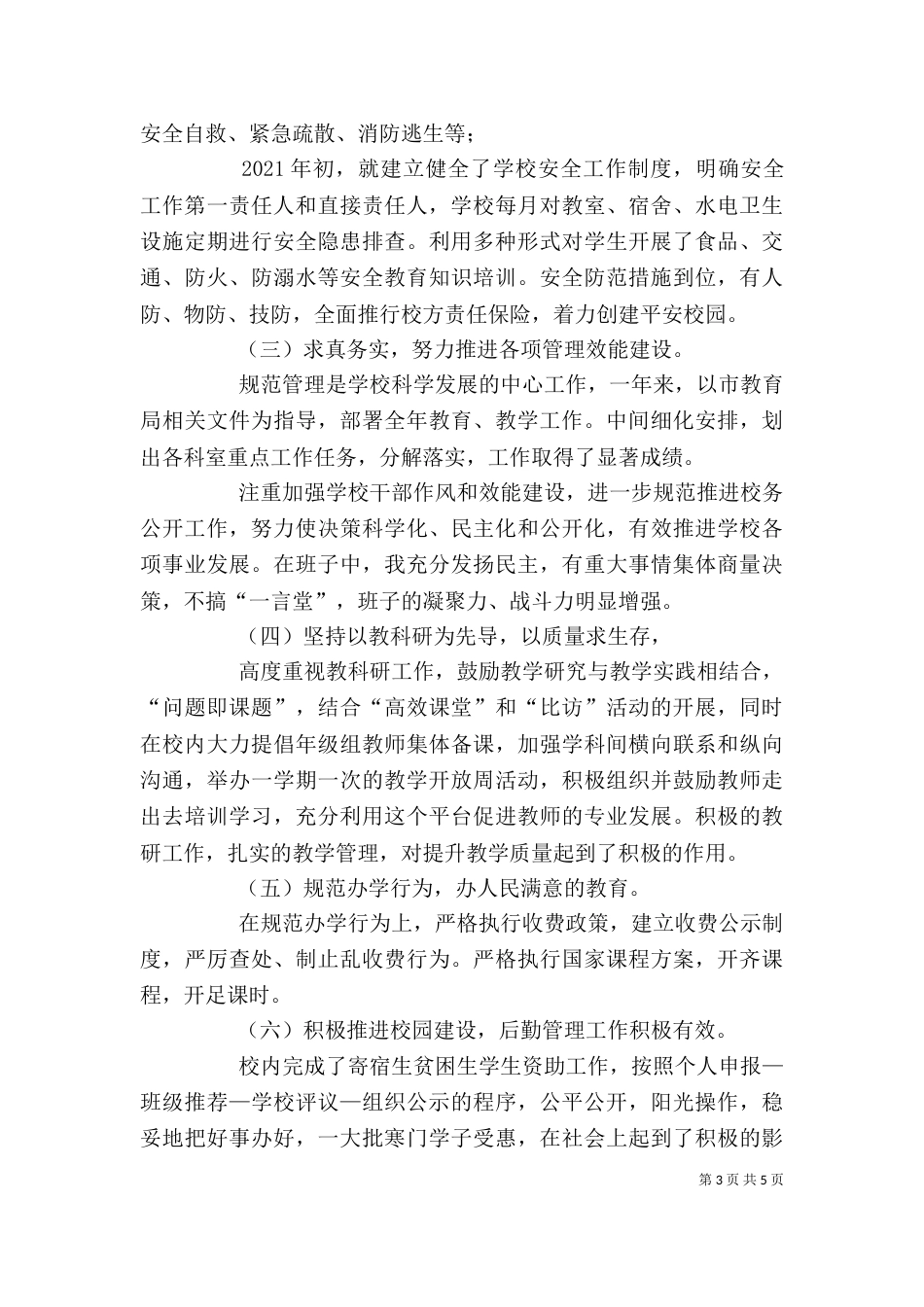 校长述职述廉报告（二）6_第3页
