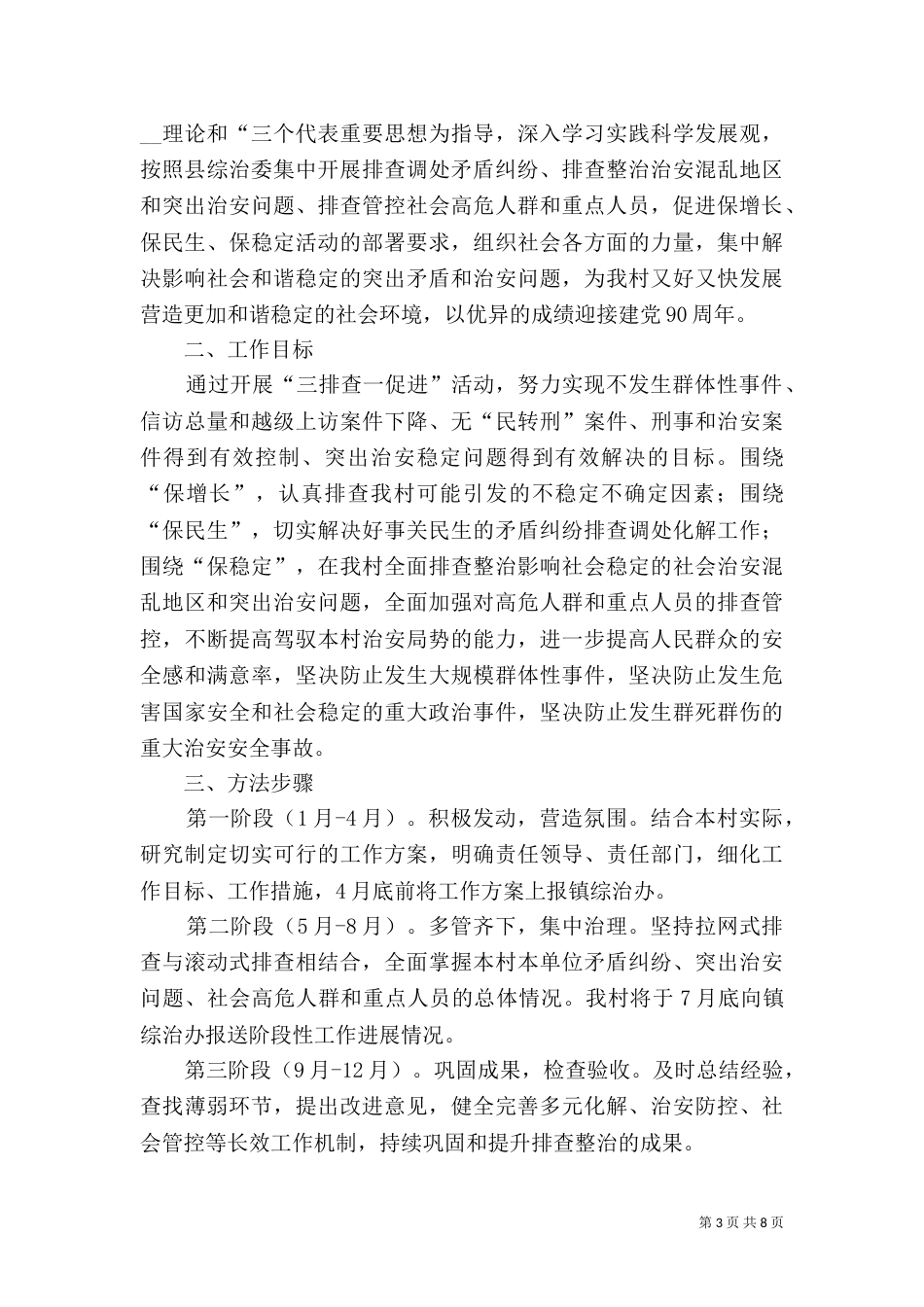 村普法工作计划_第3页