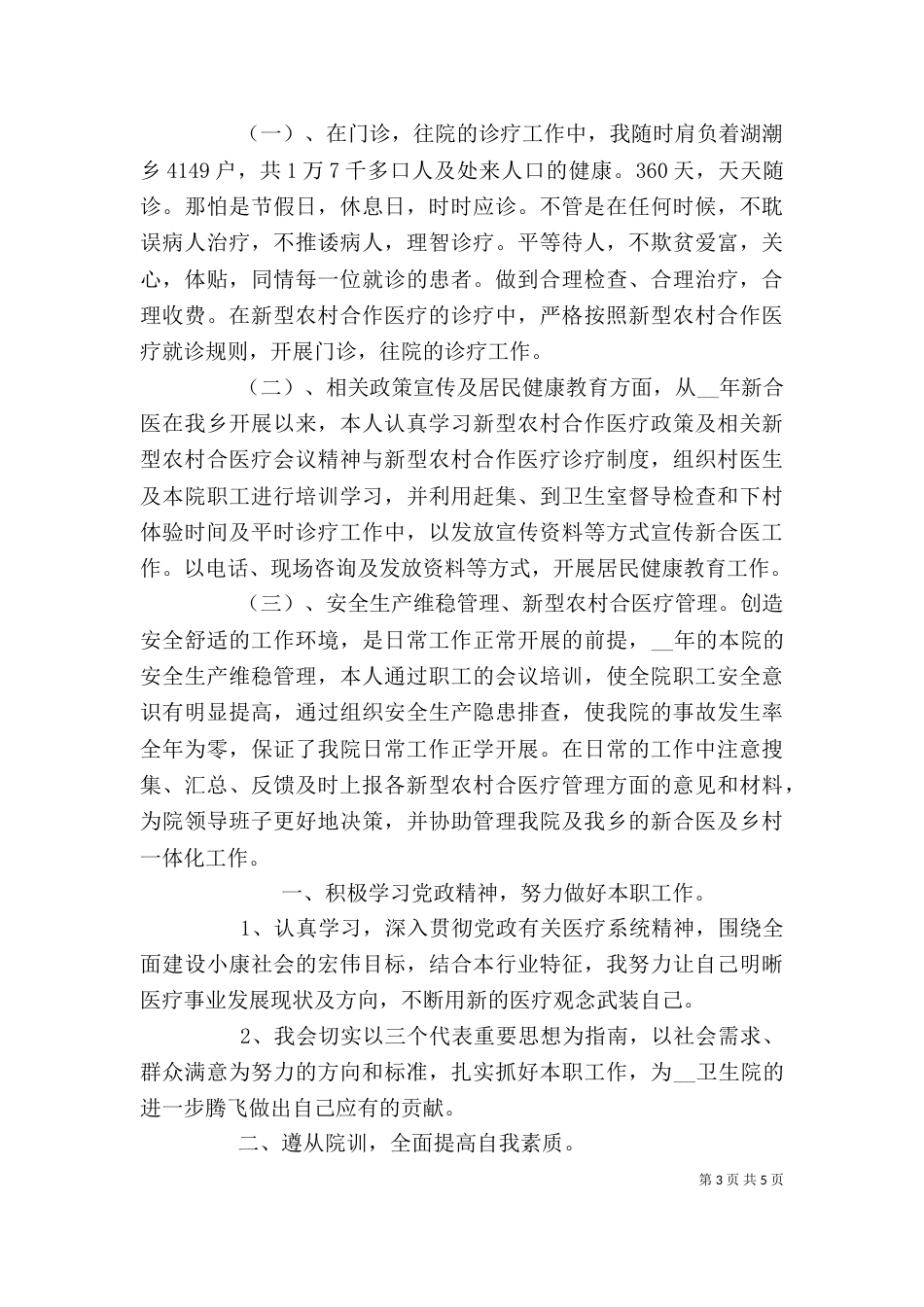 医院医生个人工作计划_第3页