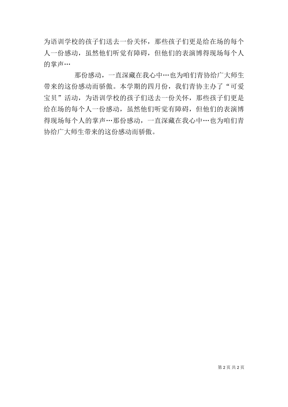 青协个人工作总结范文_第2页