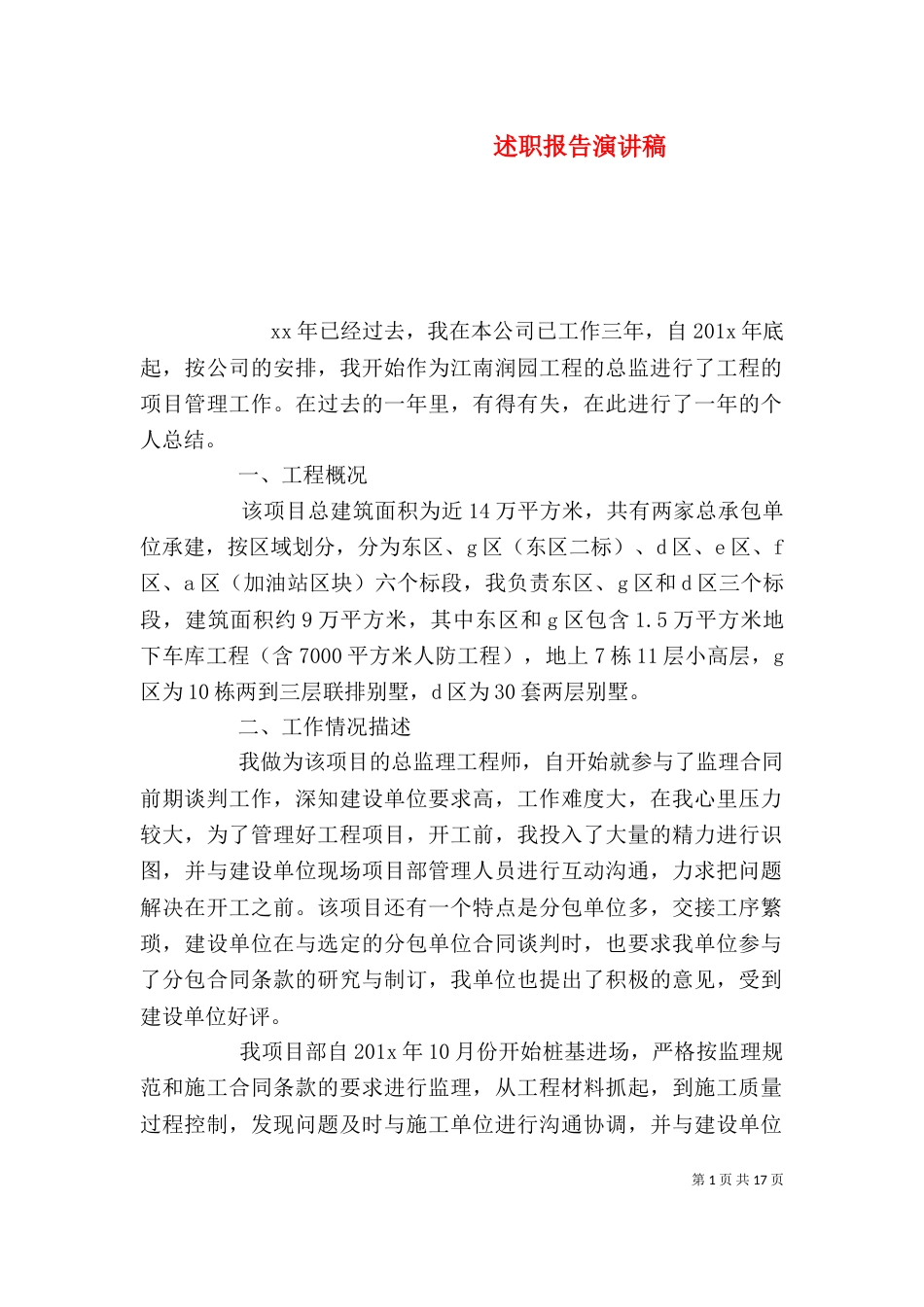 述职报告演讲稿（二）_第1页