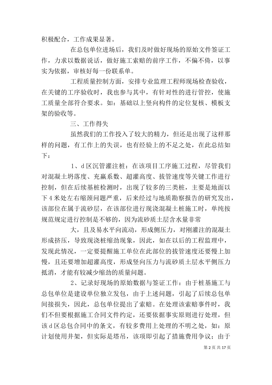 述职报告演讲稿（二）_第2页