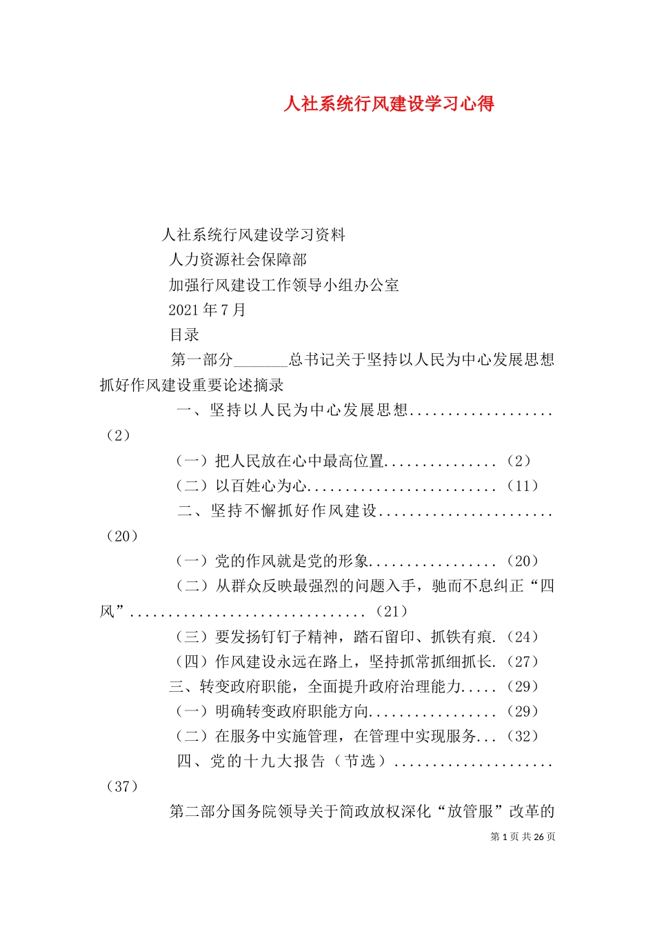 人社系统行风建设学习心得_第1页