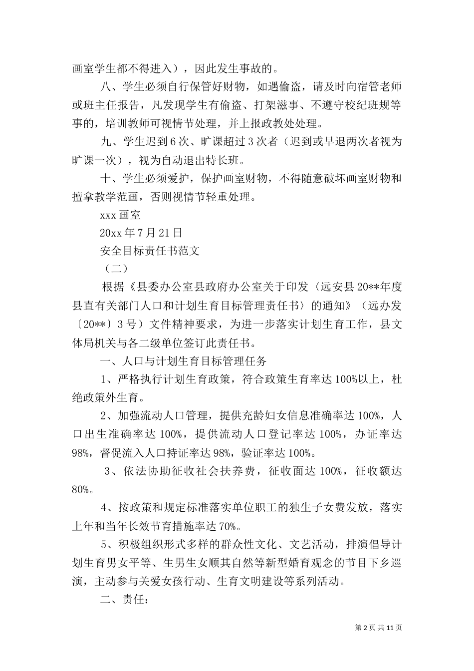 安全目标责任书优秀范文_第2页